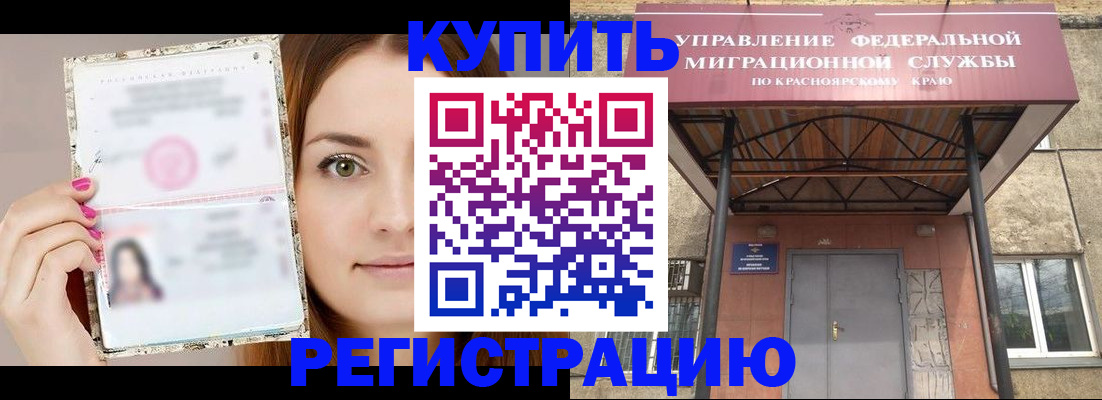 прописка ребенка в Красноуфимске