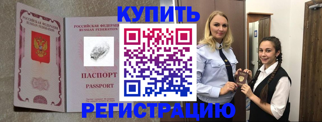 временная регистрация для школы в Красноуфимске